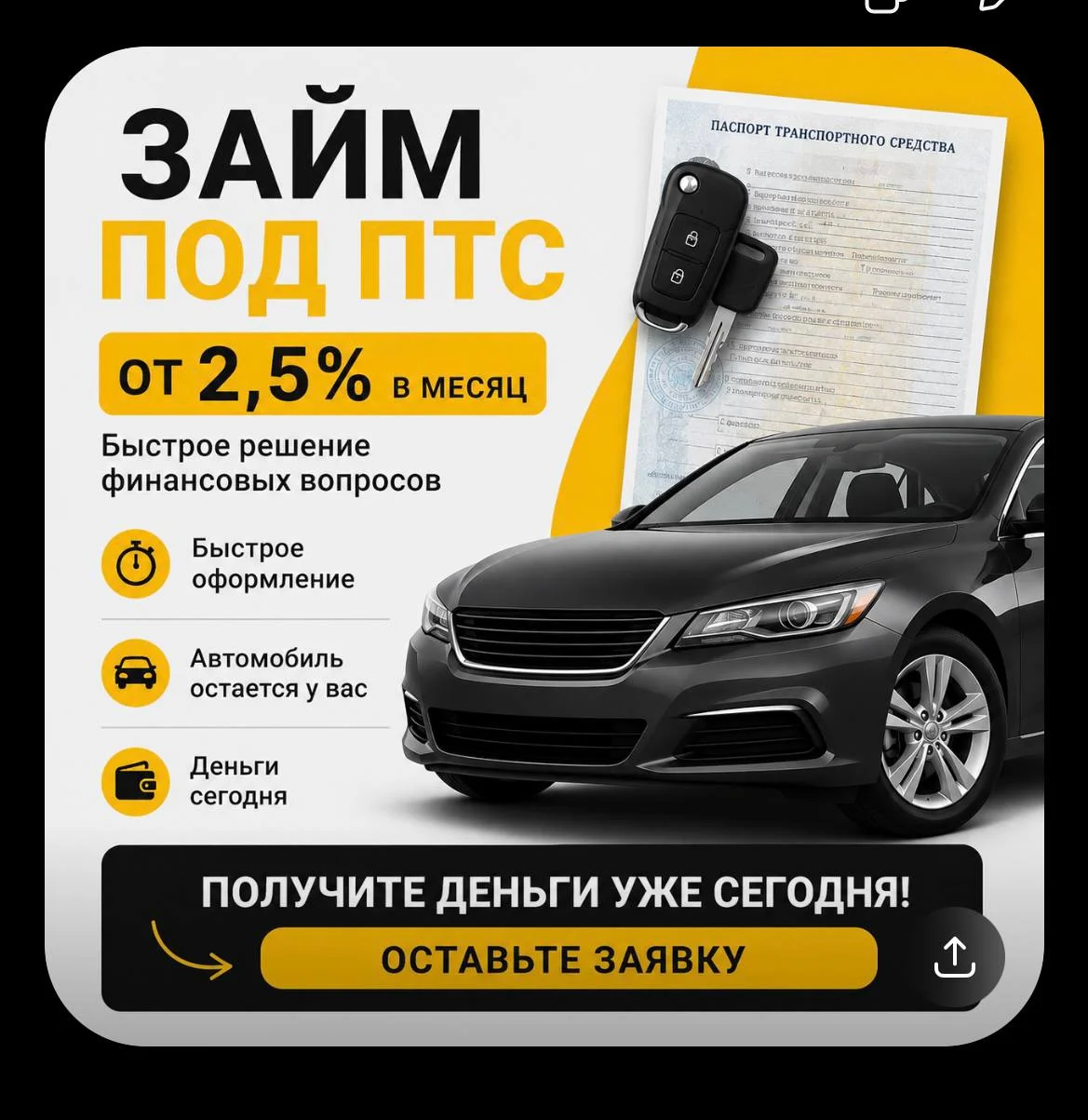 Автоломбард - миниатюра 2
