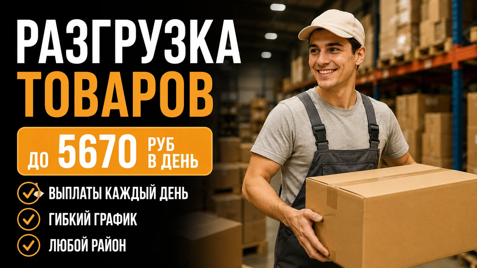 Ищем человека: Грузчик в г. Шатура - изображение 1