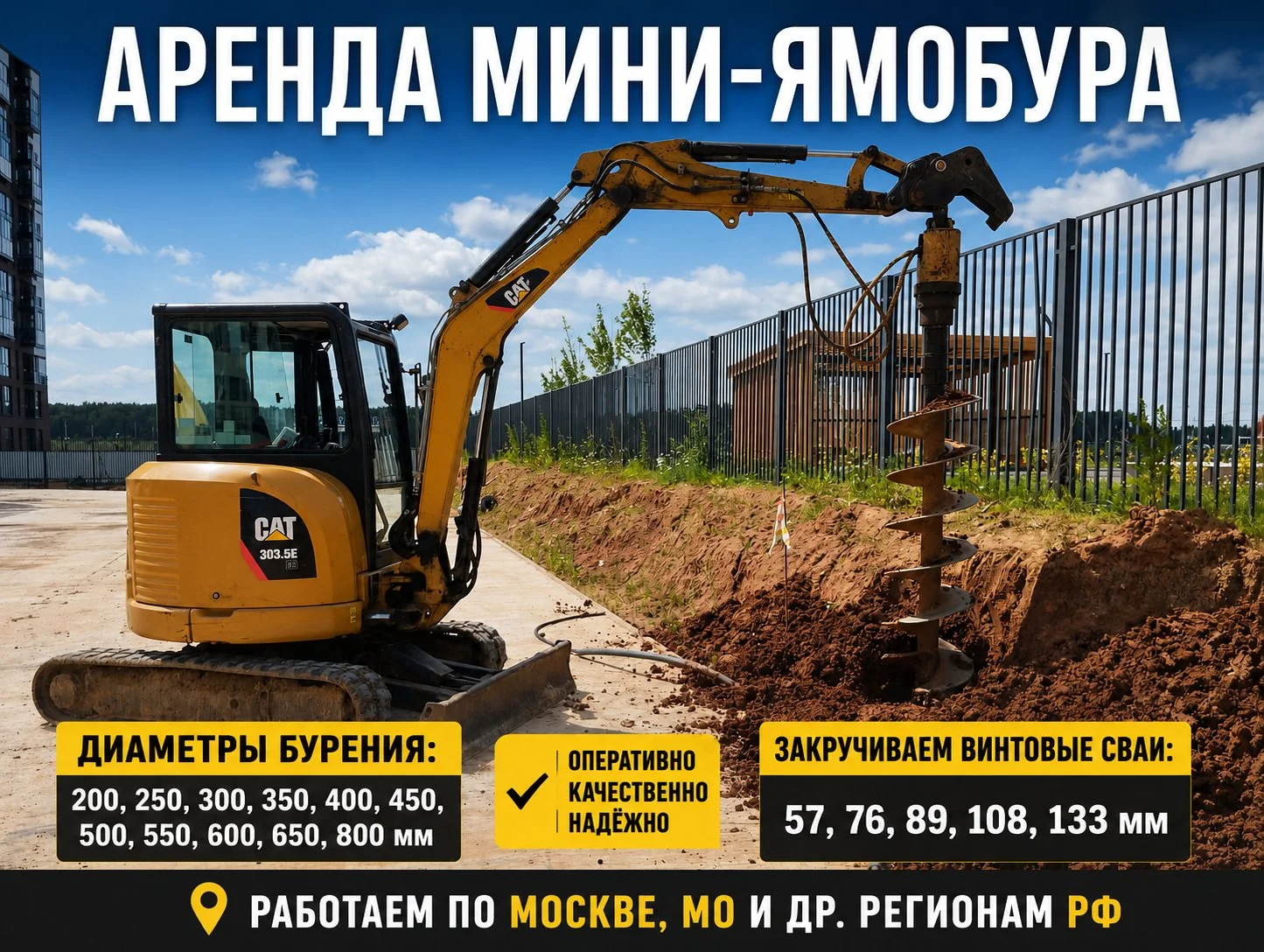 Аренда мини экскаватора с ямобуром / закрутим сваи - изображение 1