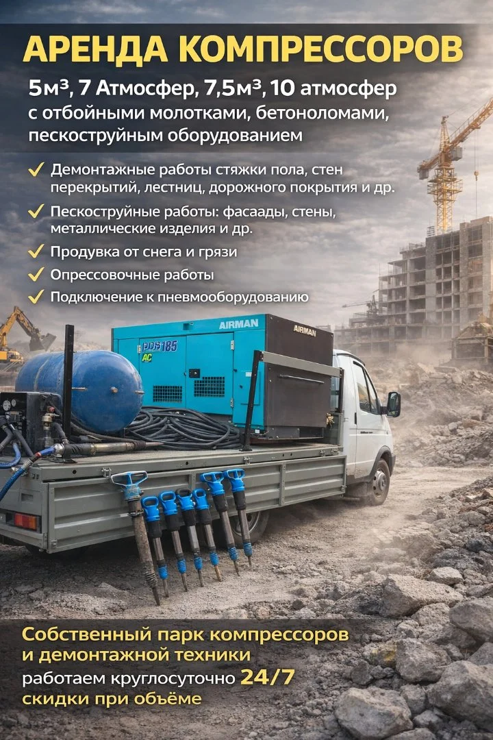 Аренда компрессора с отбойными молотками, бетоноломами, пескоструй , продувка - миниатюра 8