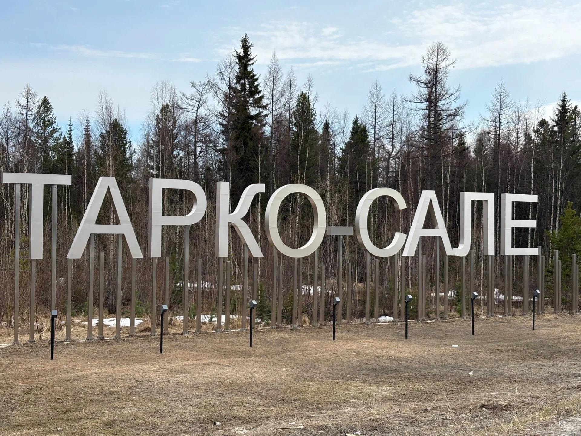 Свой человек в Тарко-Сале - изображение 1
