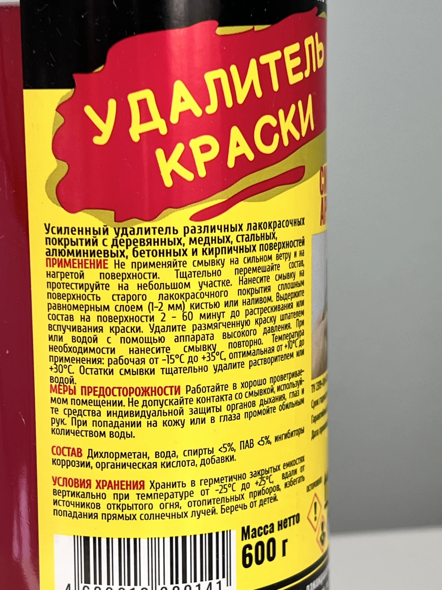 Удалитель краски - миниатюра 3