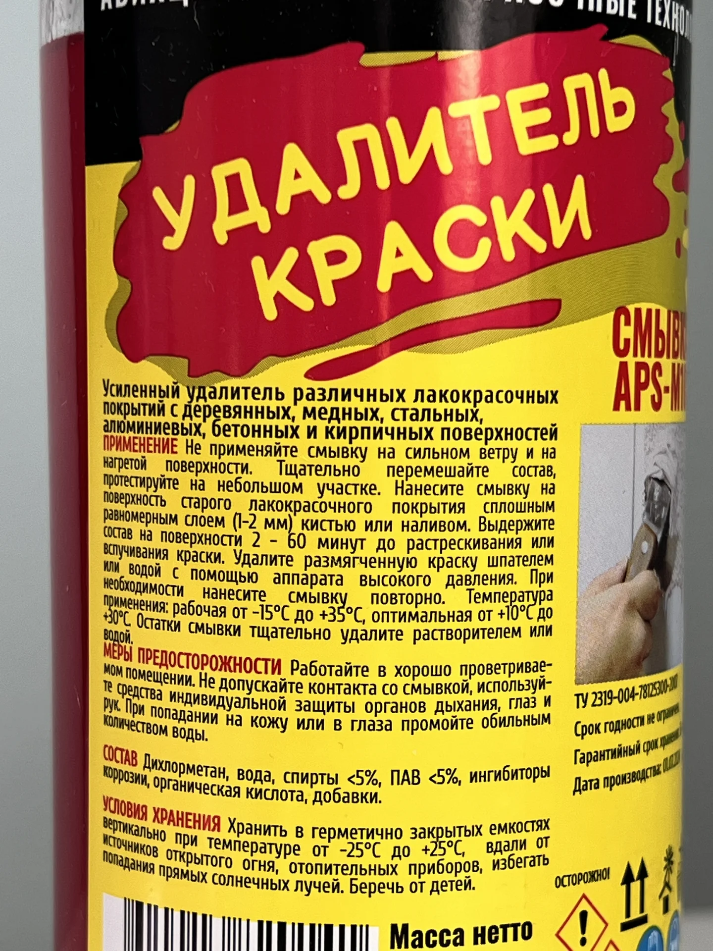 Удалитель краски - миниатюра 5