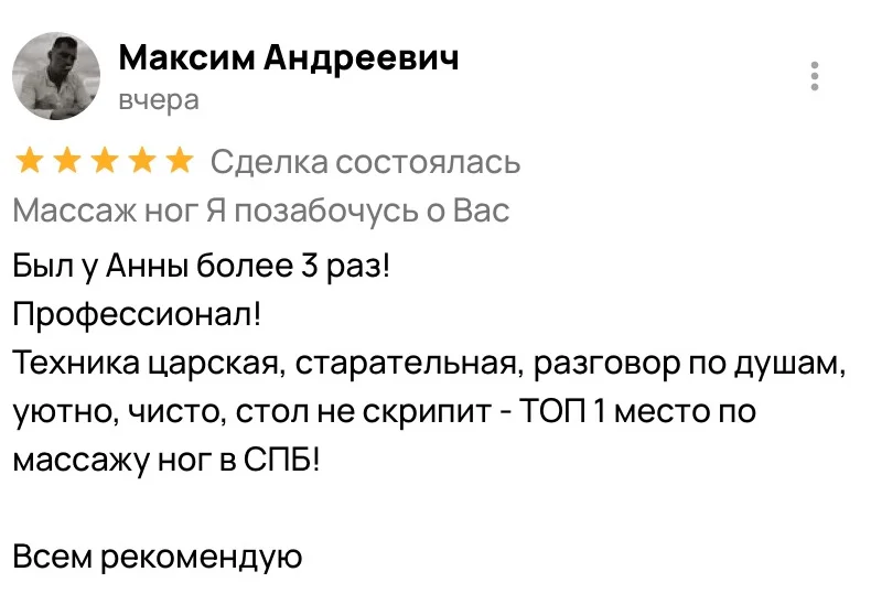 Массаж ног и стоп - миниатюра 6