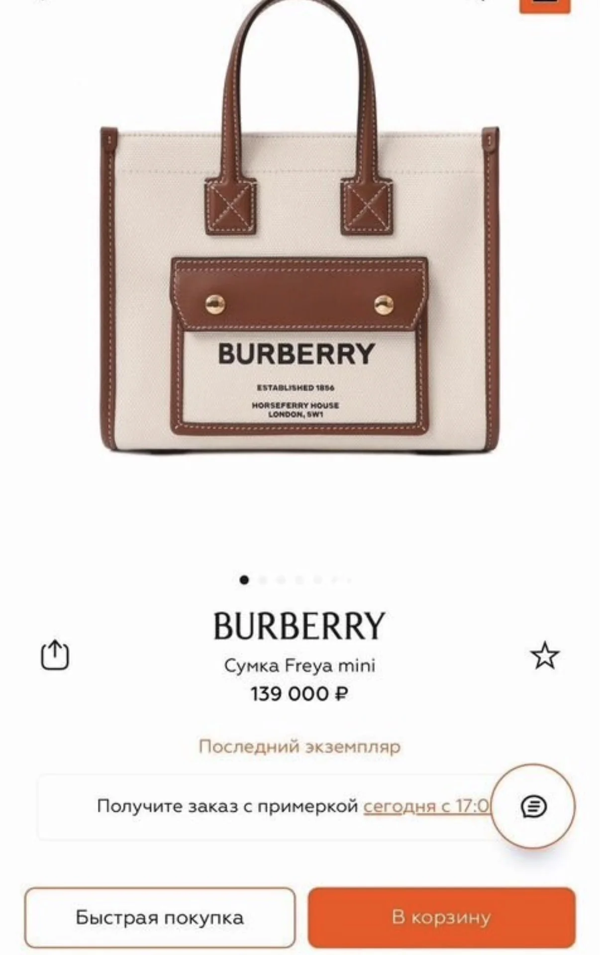 Сумка Burberry Freya mini - миниатюра 2