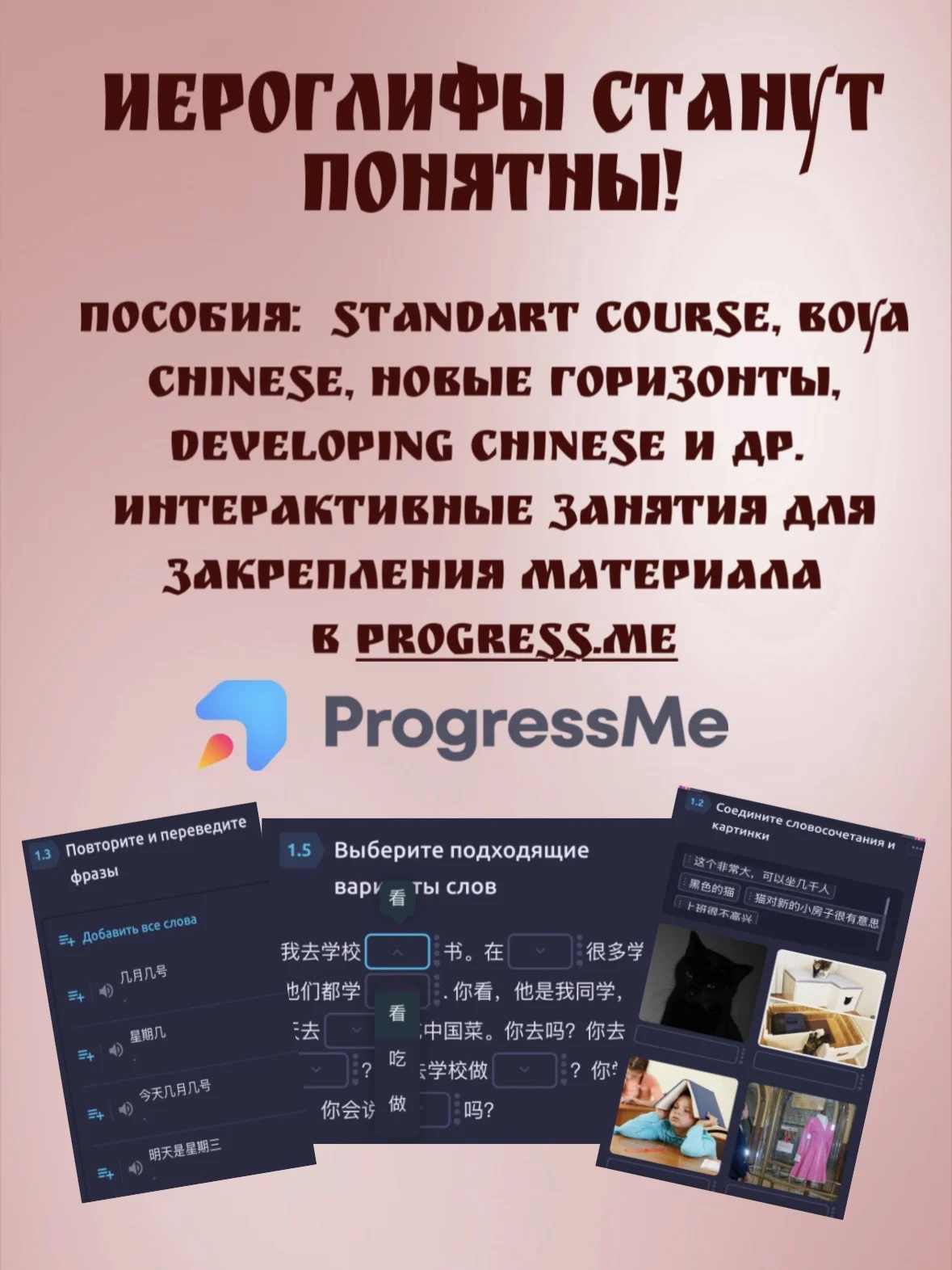 китайский язык - миниатюра 2