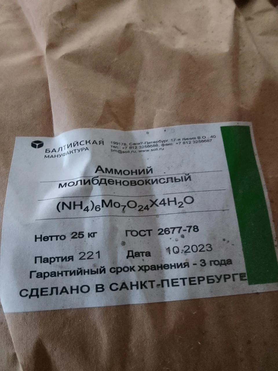 Куплю молибдат аммония (аммоний молибденовокислый) - изображение 1