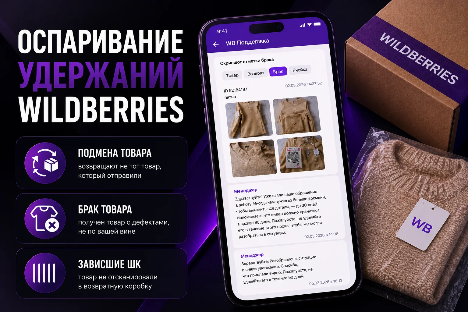 Оспаривание удержаний Wildberries - изображение 1