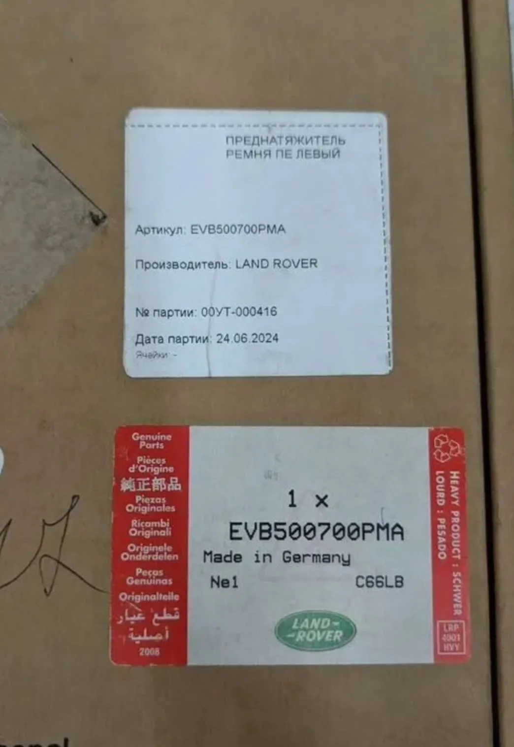 Защёлка ремня безопасности Land rover Range rover - миниатюра 5