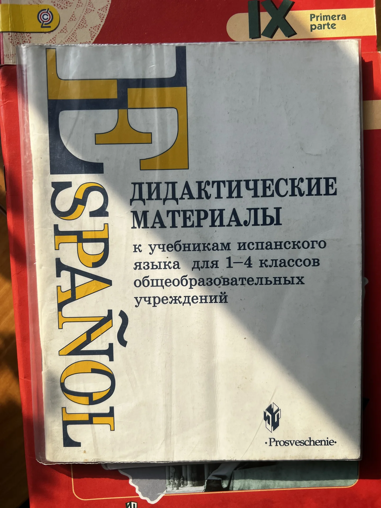 Учебники и пособия по испанскому языку - миниатюра 7