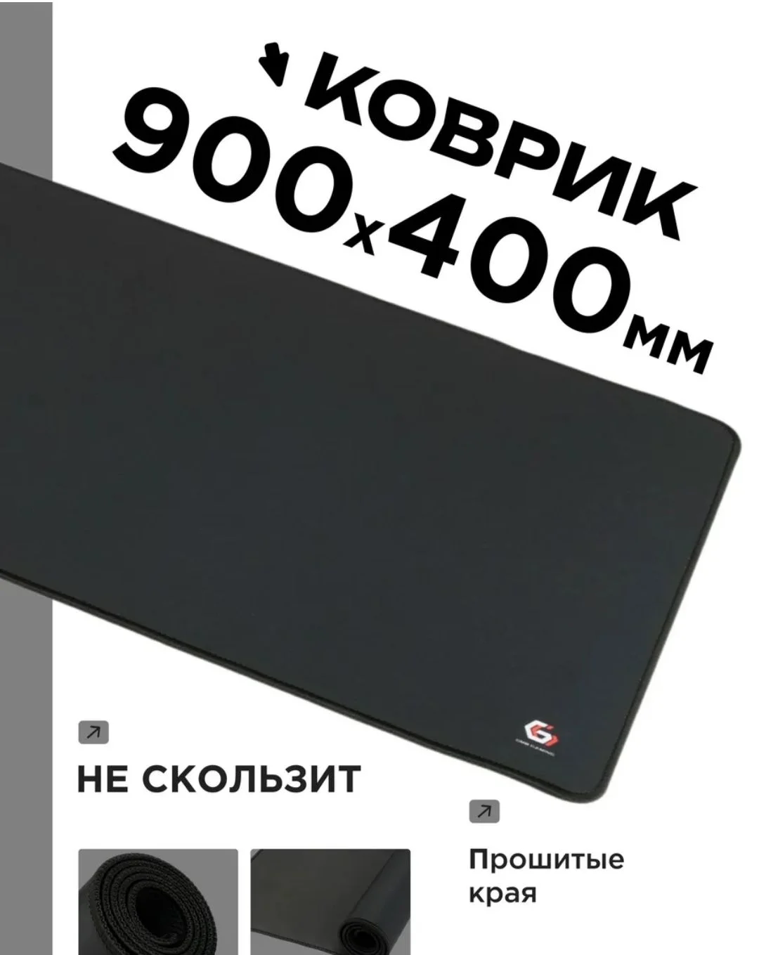 Игровой коврик 90x40 см - изображение 1
