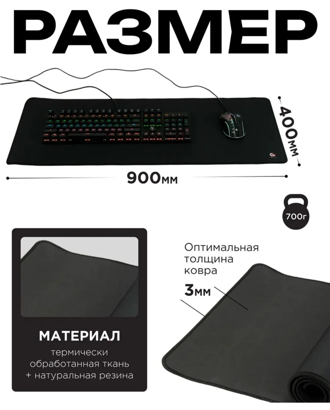 Игровой коврик 90x40 см - миниатюра 3