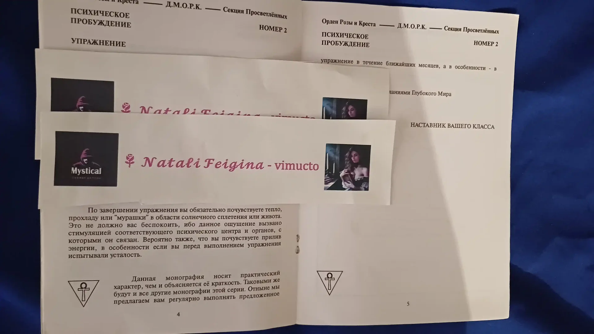Розенкрейцерский Архив, Монографии - миниатюра 5