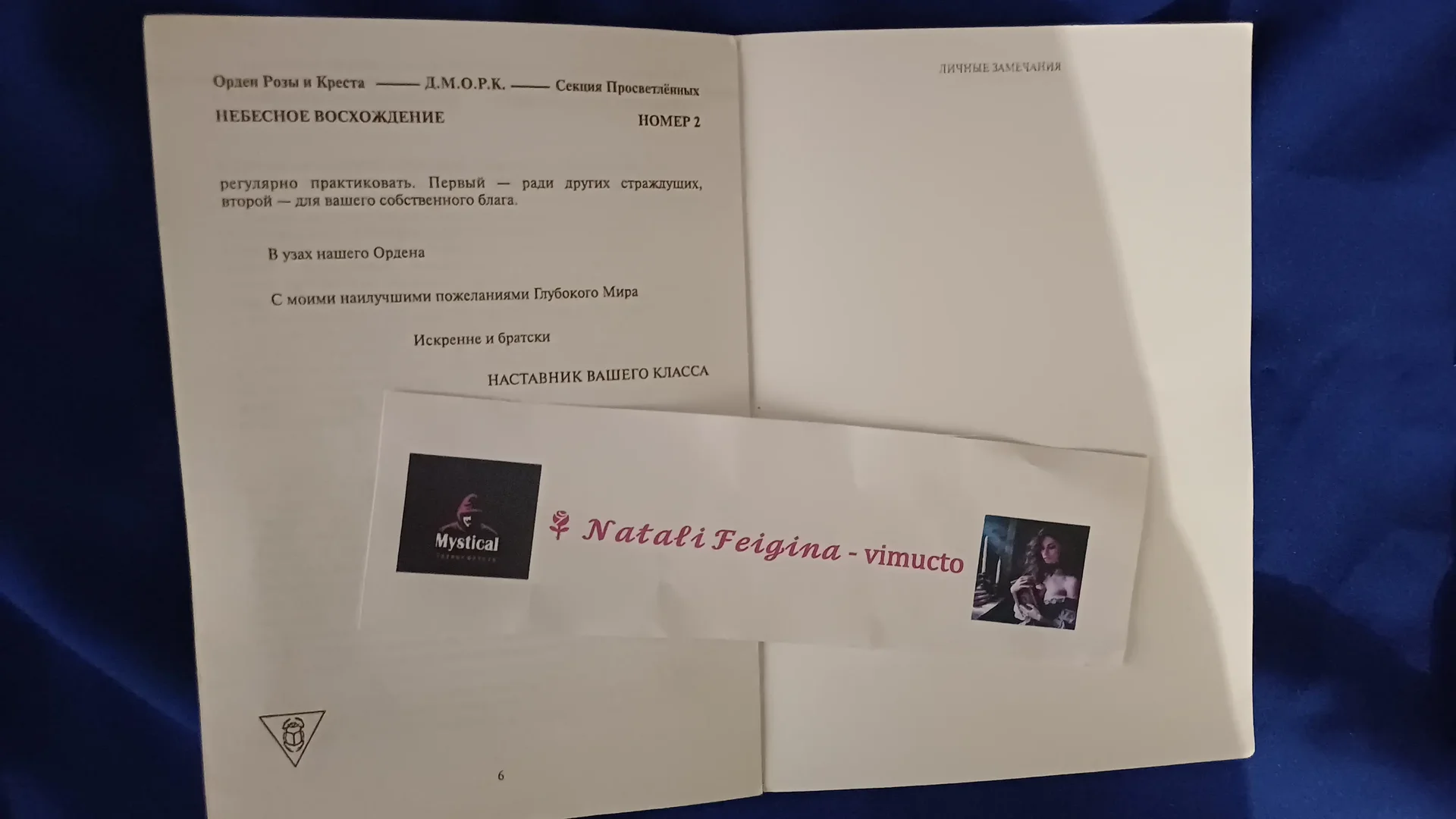 Розенкрейцерский Архив, Монографии - миниатюра 10