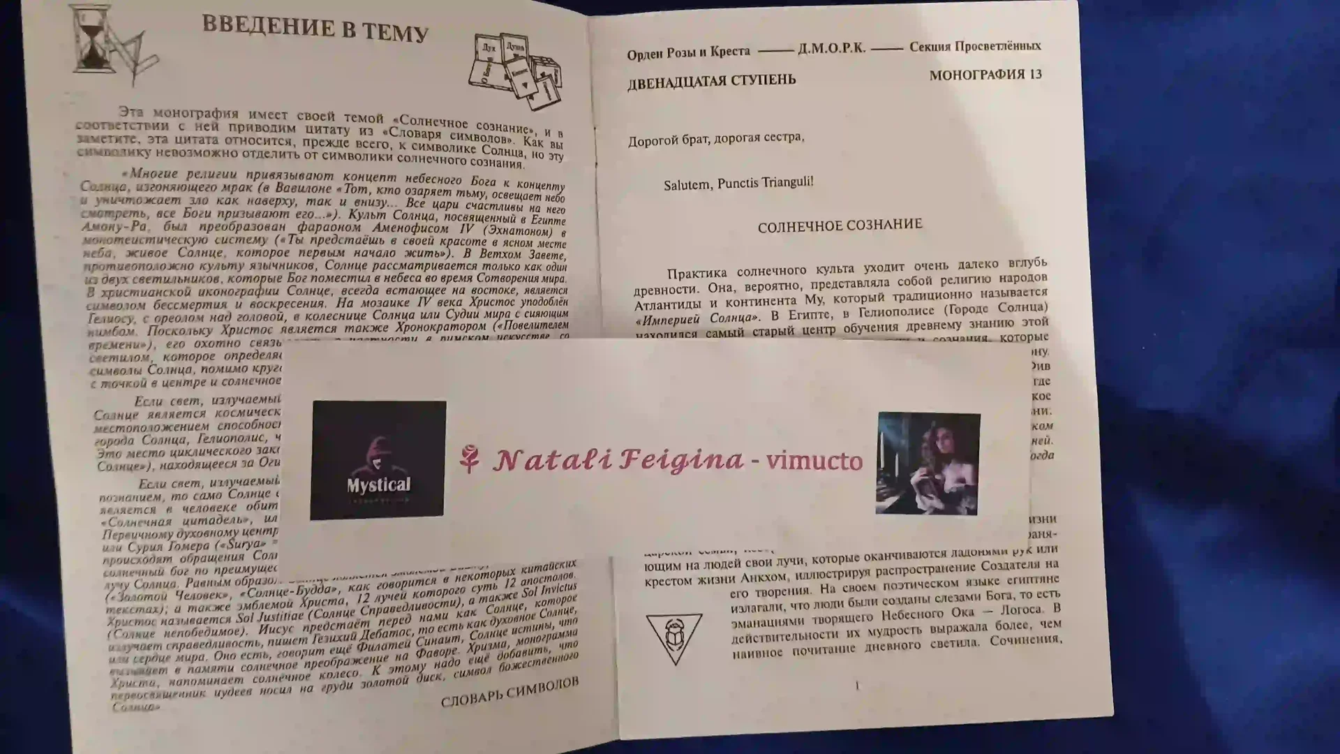 Розенкрейцерский Архив, Монографии - миниатюра 11