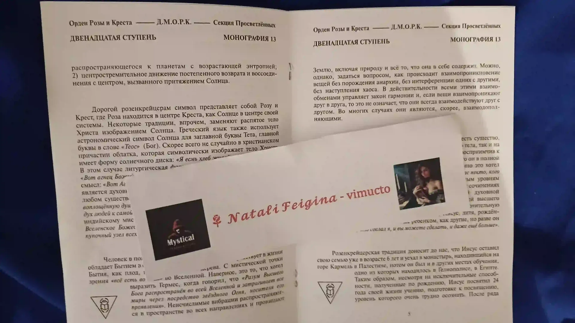 Розенкрейцерский Архив, Монографии - миниатюра 13