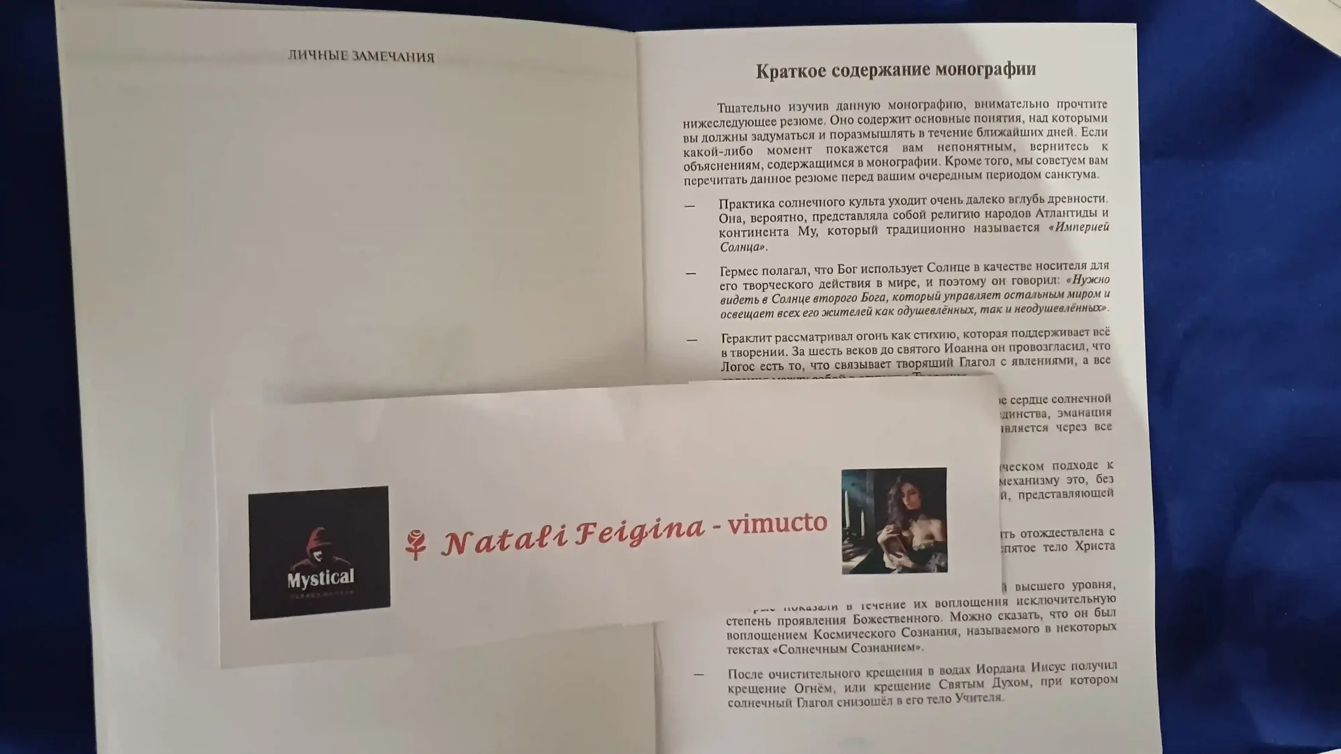 Розенкрейцерский Архив, Монографии - миниатюра 14
