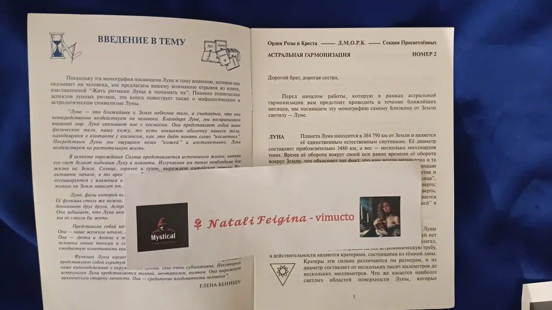 Розенкрейцерский Архив, Монографии - миниатюра 15