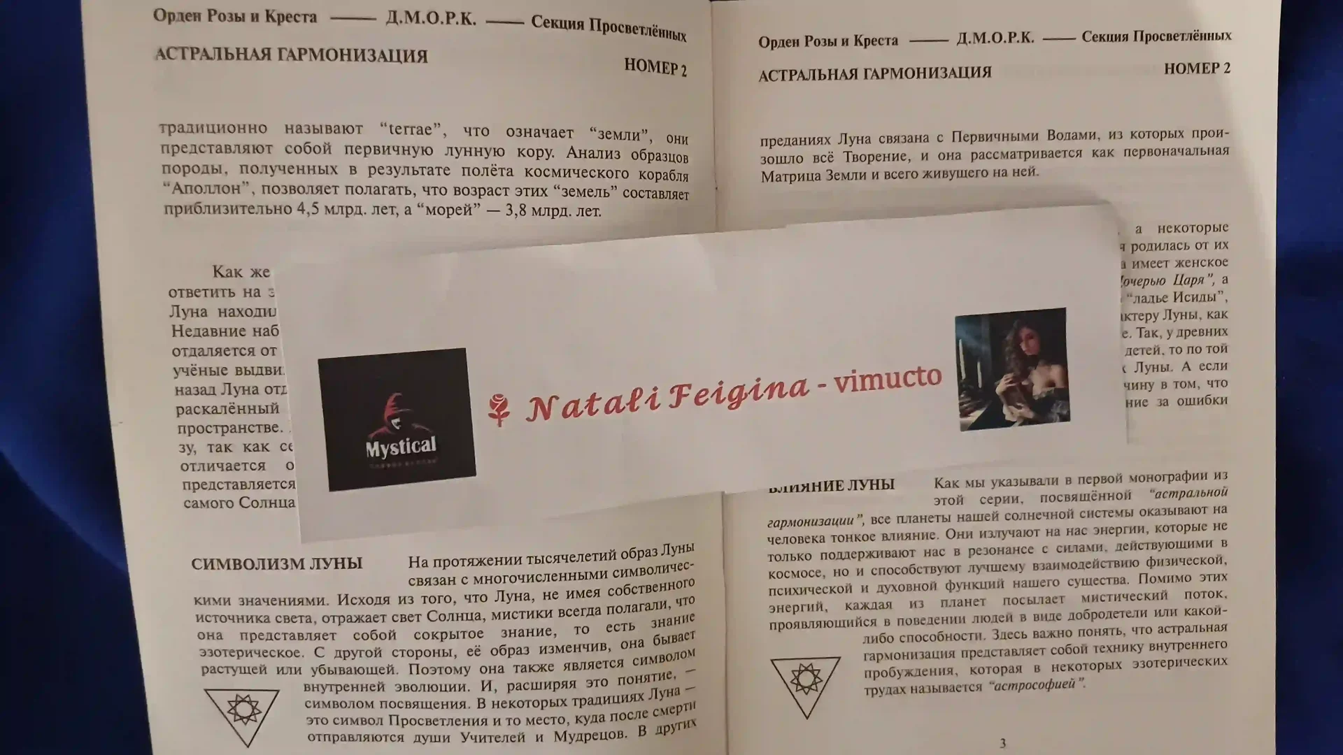 Розенкрейцерский Архив, Монографии - миниатюра 16