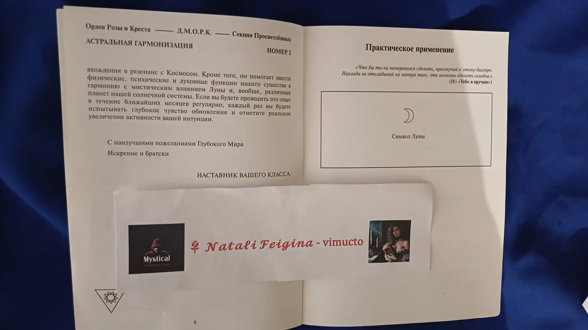 Розенкрейцерский Архив, Монографии - миниатюра 18