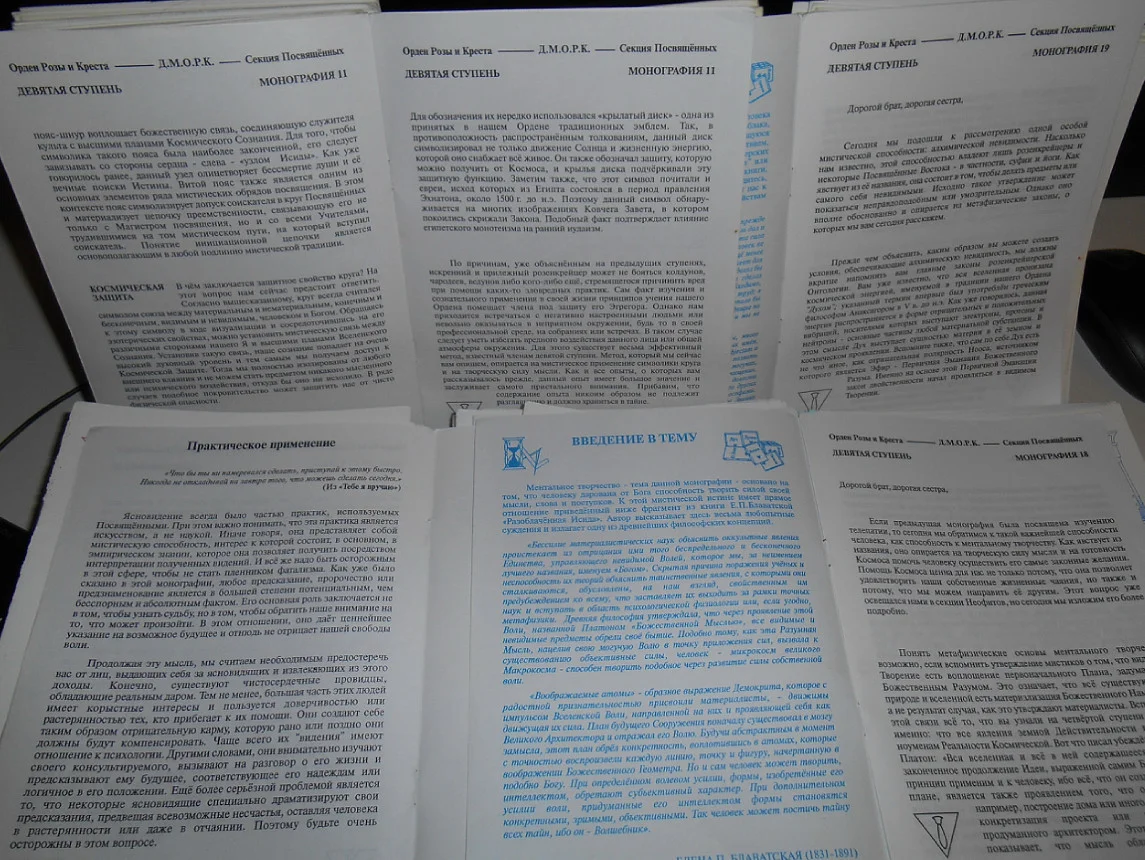 Розенкрейцерский Архив, Монографии - миниатюра 23
