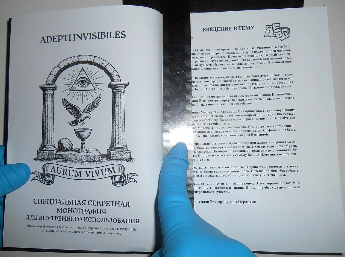 Розенкрейцерский Архив, Монографии - миниатюра 25