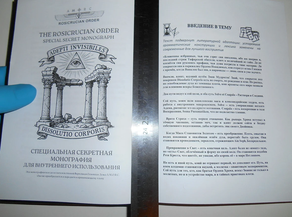 Розенкрейцерский Архив, Монографии - миниатюра 27