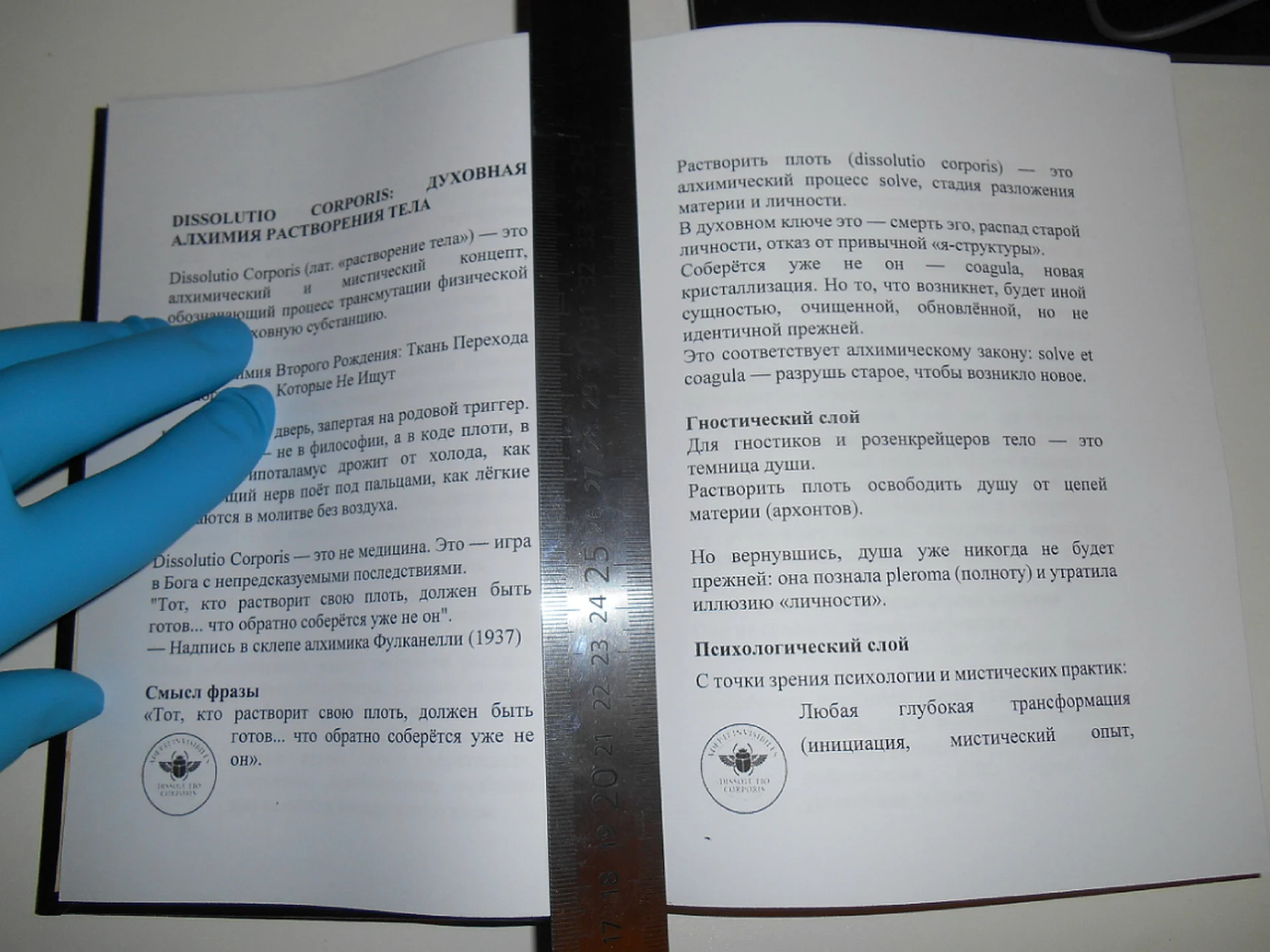 Розенкрейцерский Архив, Монографии - миниатюра 29