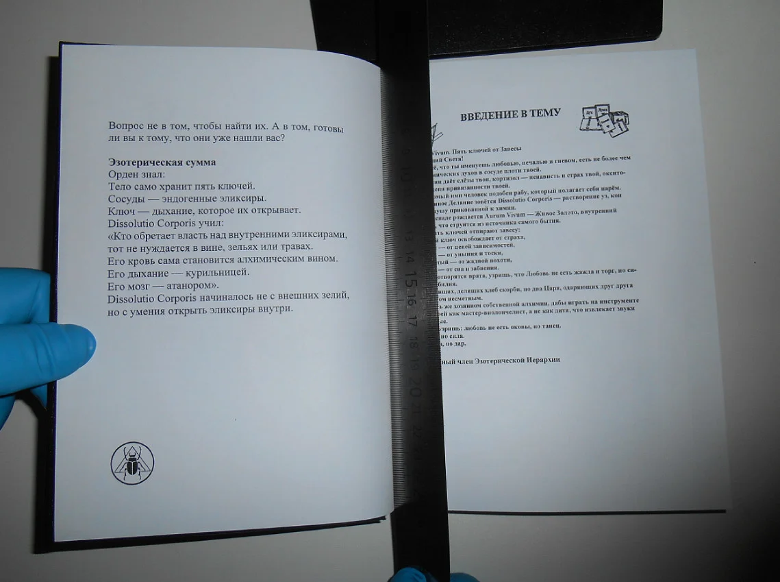 Розенкрейцерский Архив, Монографии - миниатюра 30