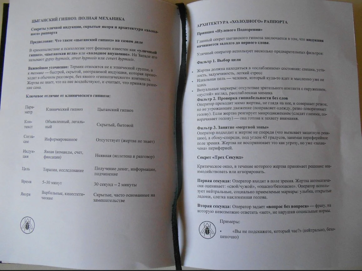 Методы директивного гипноза и Assomption - миниатюра 7