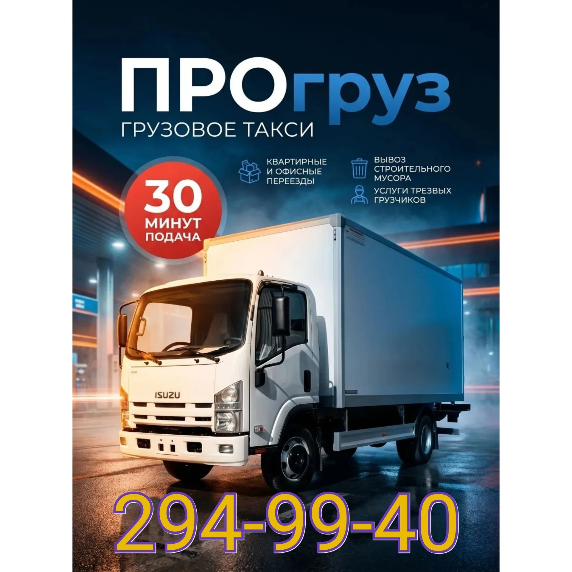 Грузовое такси ПРОгруз - изображение 1
