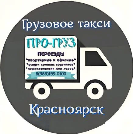 Грузовое такси ПРОгруз - миниатюра 2