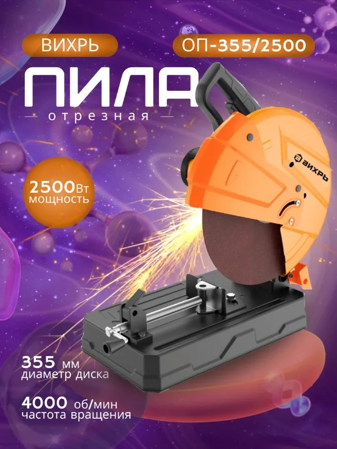Отрезная пила Вихрь ОП-355/2500 - изображение 1