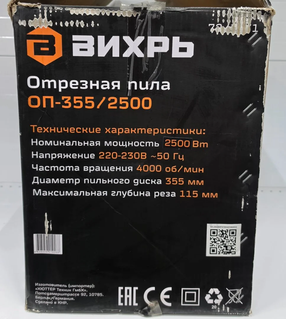Отрезная пила Вихрь ОП-355/2500 - миниатюра 7