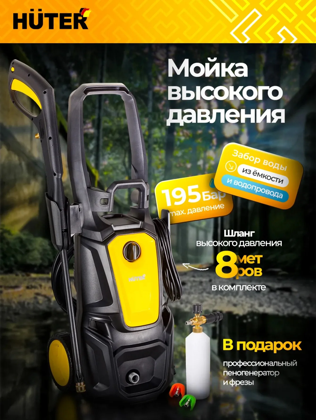 Мойка Высокого Давления Huter W195-PRO - изображение 1