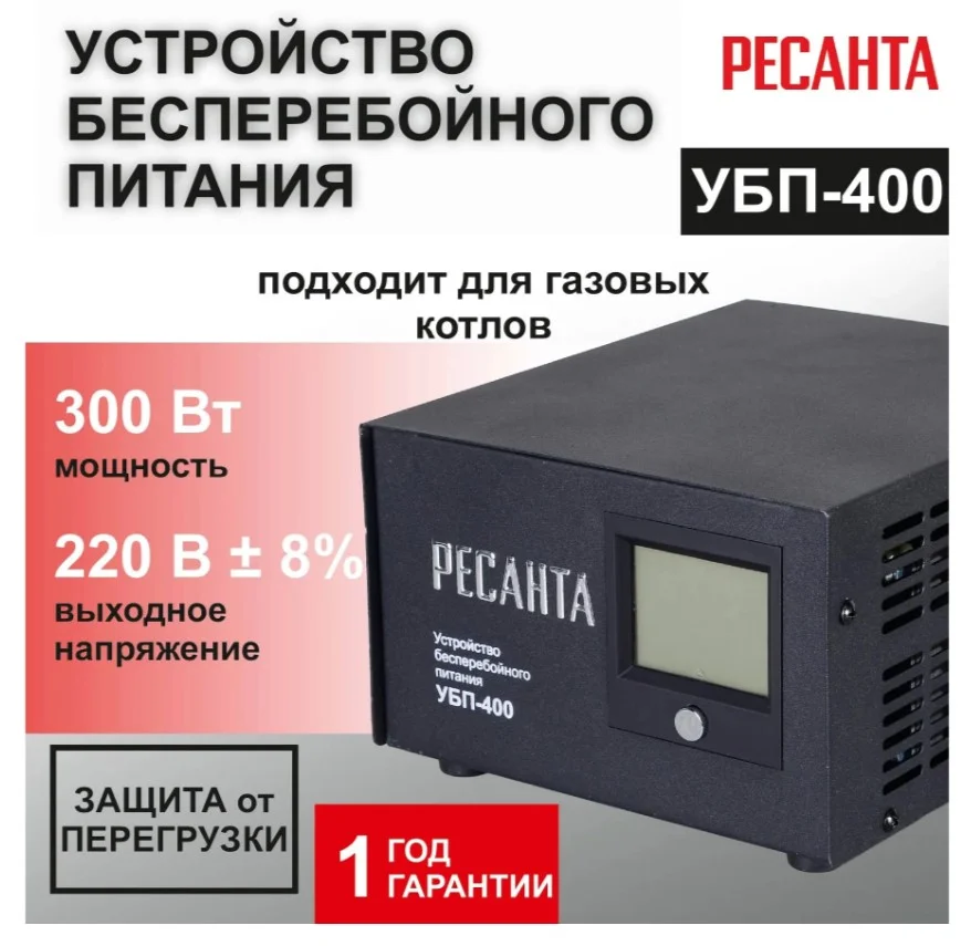 Устройство бесперебойного питания Ресанта УБП-400 - изображение 1