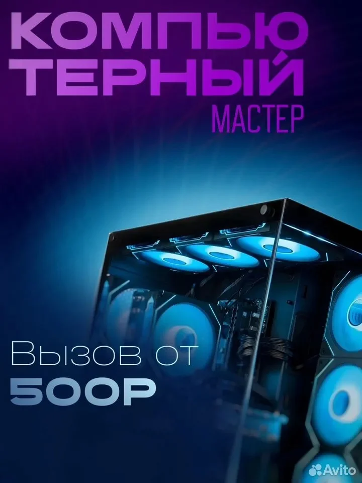 Компьютерный мастер - изображение 1