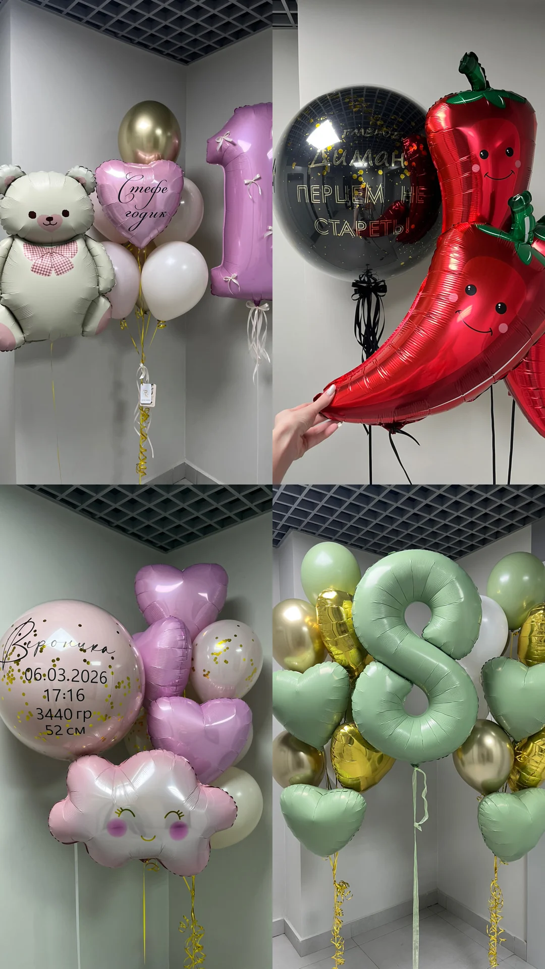 Воздушные гелиевые шары 🎈 - миниатюра 2