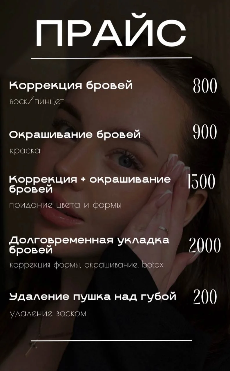 Брови & Ламинирование ресниц - миниатюра 6