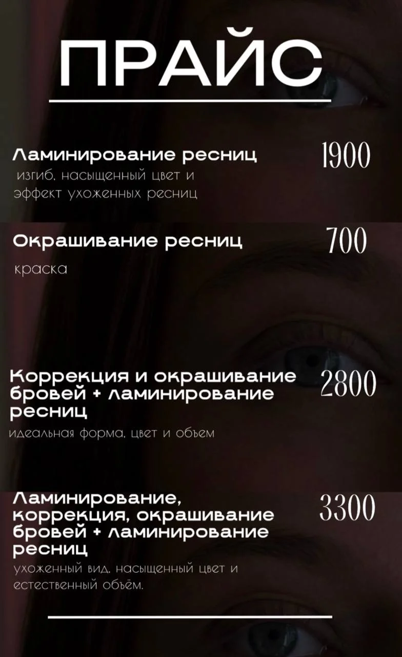 Брови & Ламинирование ресниц - миниатюра 7