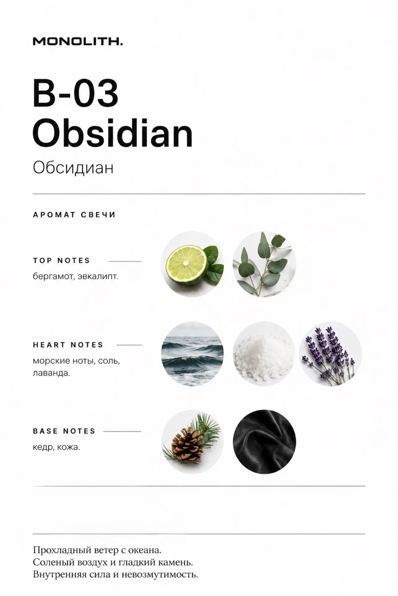 Ароматическая свеча MONOLITH. B-03 Obsidian - миниатюра 4
