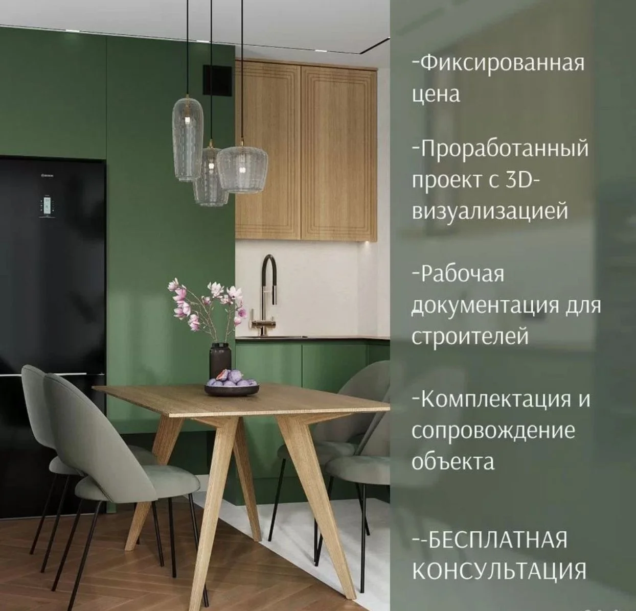 Дизайн интерьера I Хоумстейджинг I Москва I - миниатюра 2