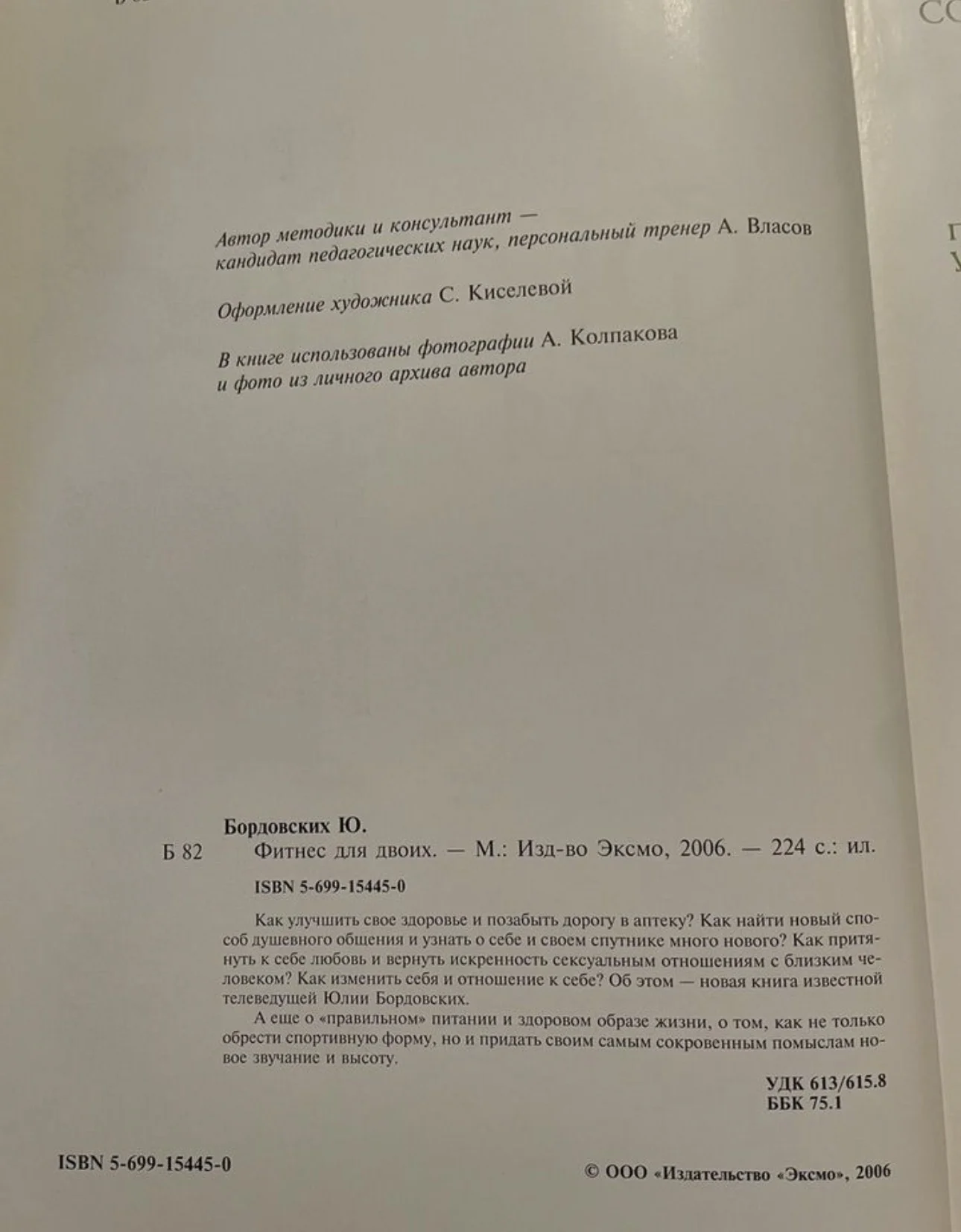Книга Юлия Бордовских. Фитнес для двоих. - миниатюра 3