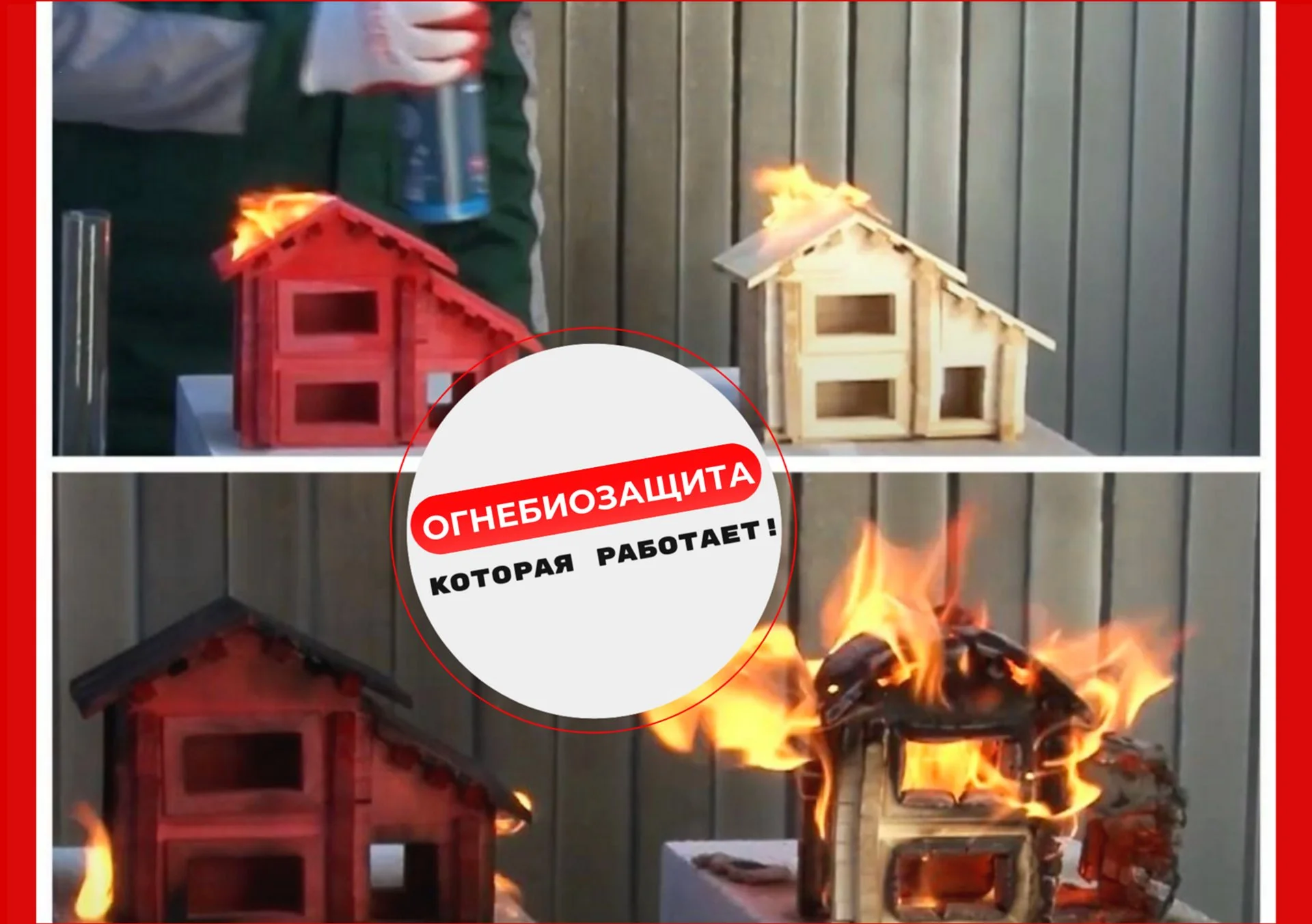 Пропитка для дерева огнебиозащита концентрат - изображение 1