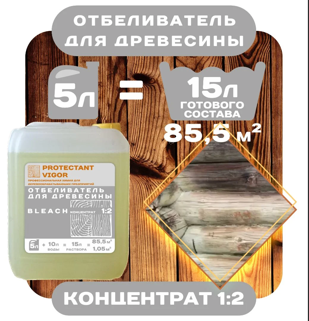 Отбеливатель\Реставратор для дерева концентрат 1к2 - миниатюра 2