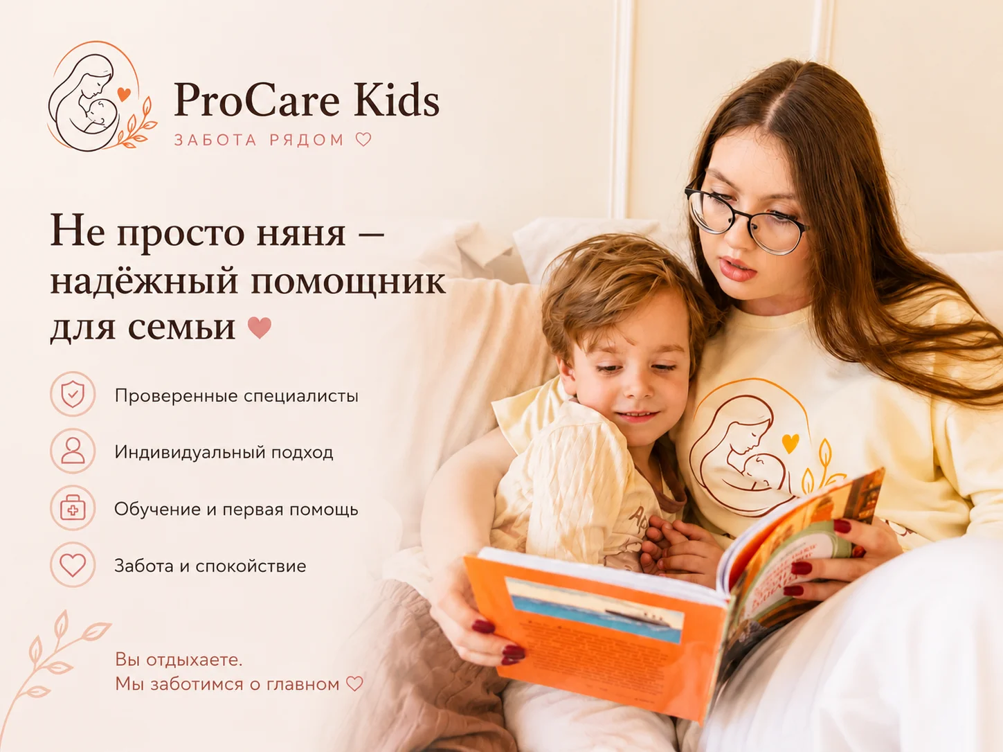 Няня для ребенка на час, день, ночь Екатеринбург - миниатюра 2