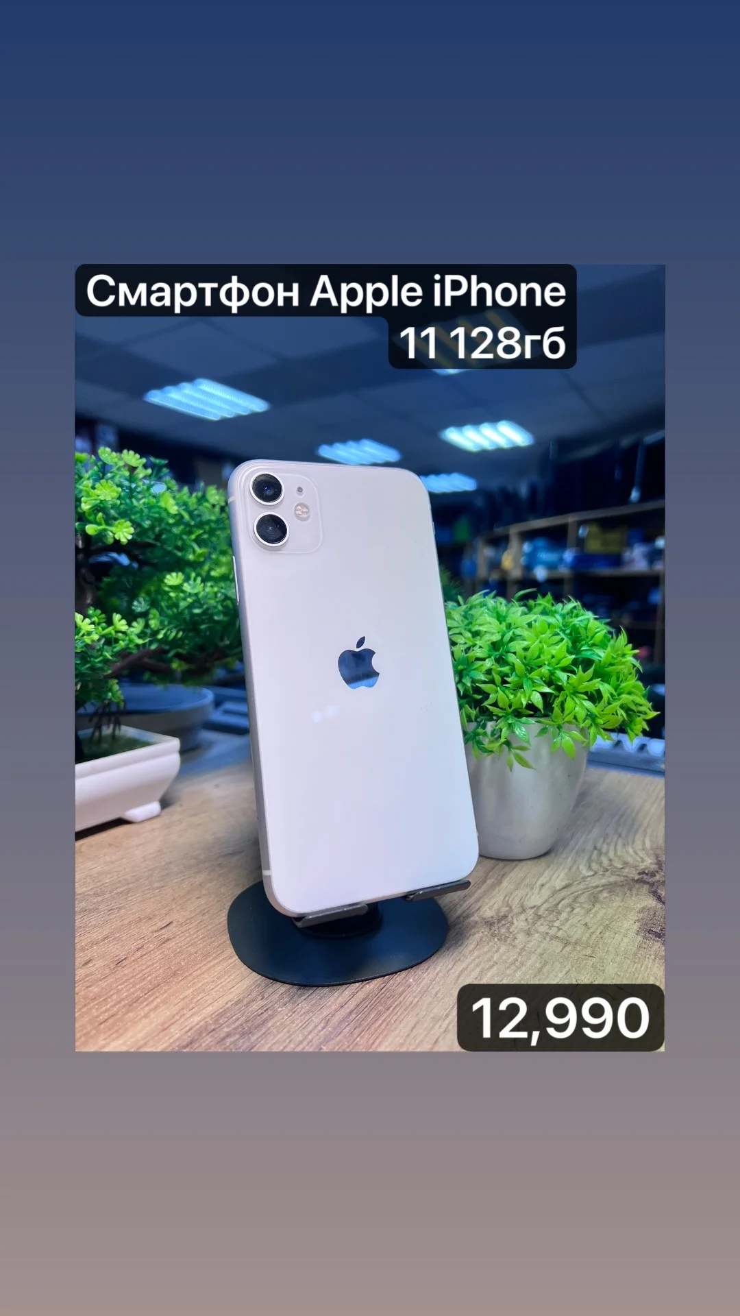 Смартфон Apple iPhone 11 128гб - изображение 1