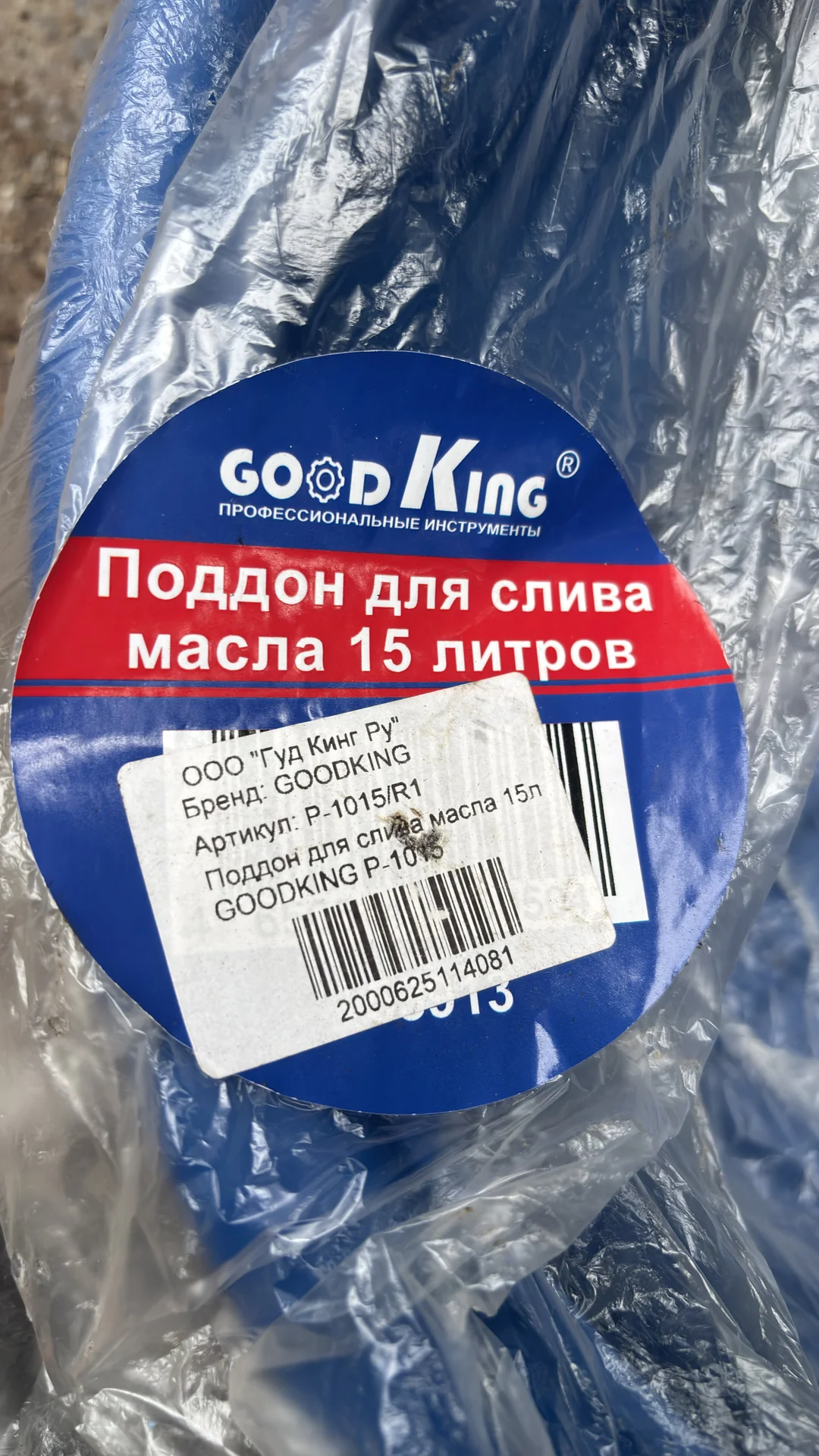 Поддон для слива масла - миниатюра 2