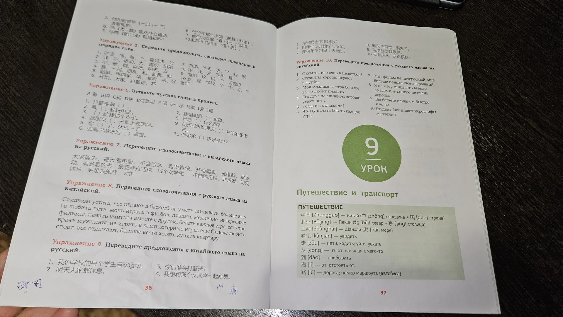 Сборник упражнений по китайскому, уровень HSK 1 - миниатюра 5