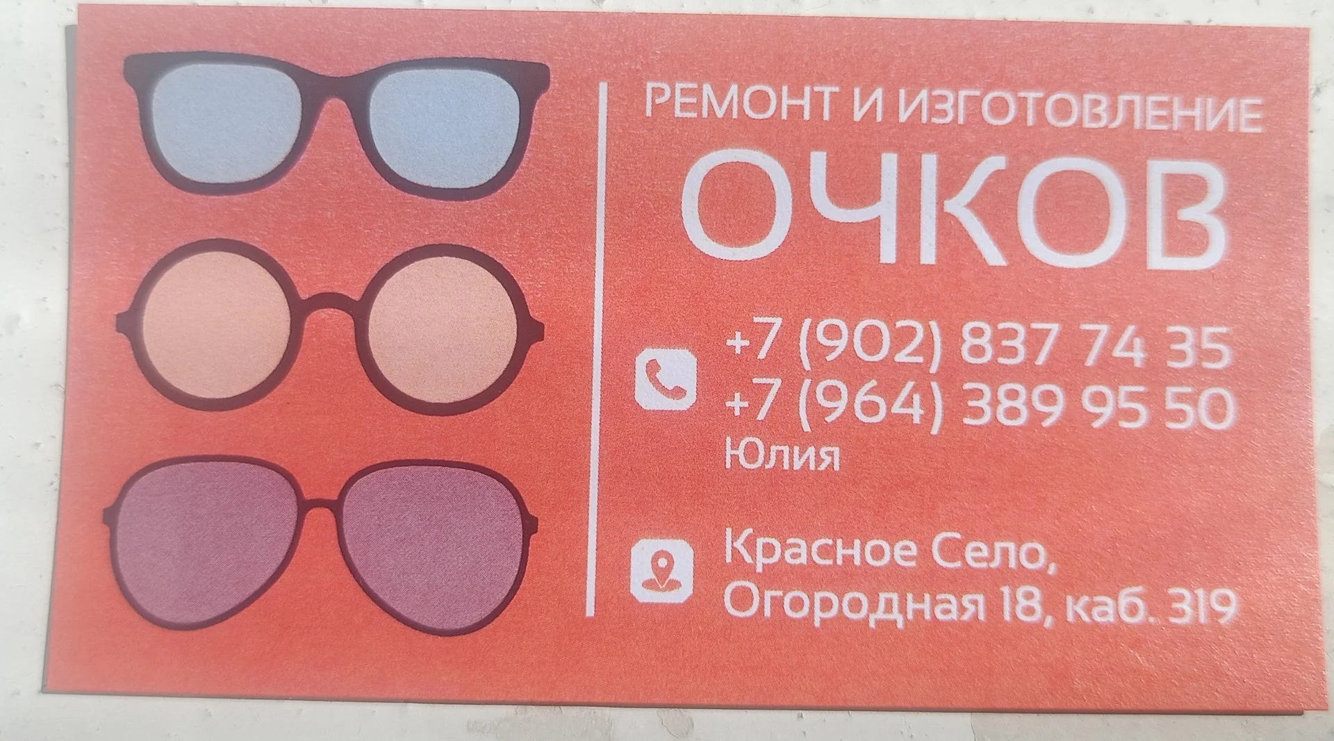 Ремонт и срочное изготовление очков Красное село - миниатюра 2